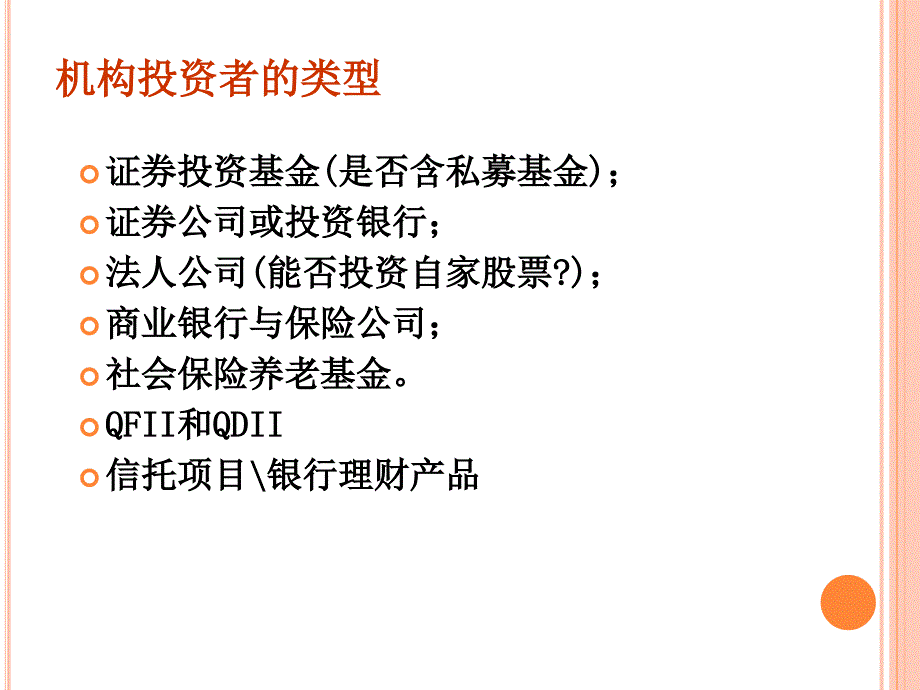 证券投资学课件：第4章 证券机构和市场监督_第3页