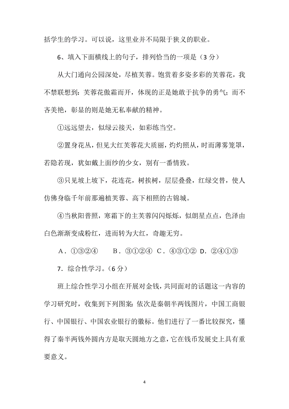 初三语文傅雷家书两则知识点总结.doc_第4页