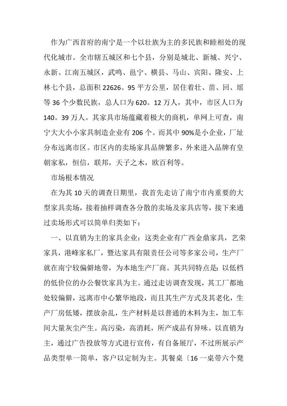 2023年市场调查报告.DOC_第2页