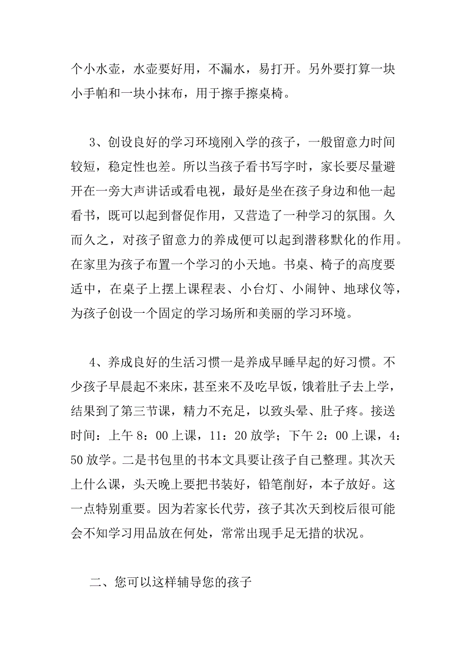 2023年致新生家长的一封信参考范文_第4页