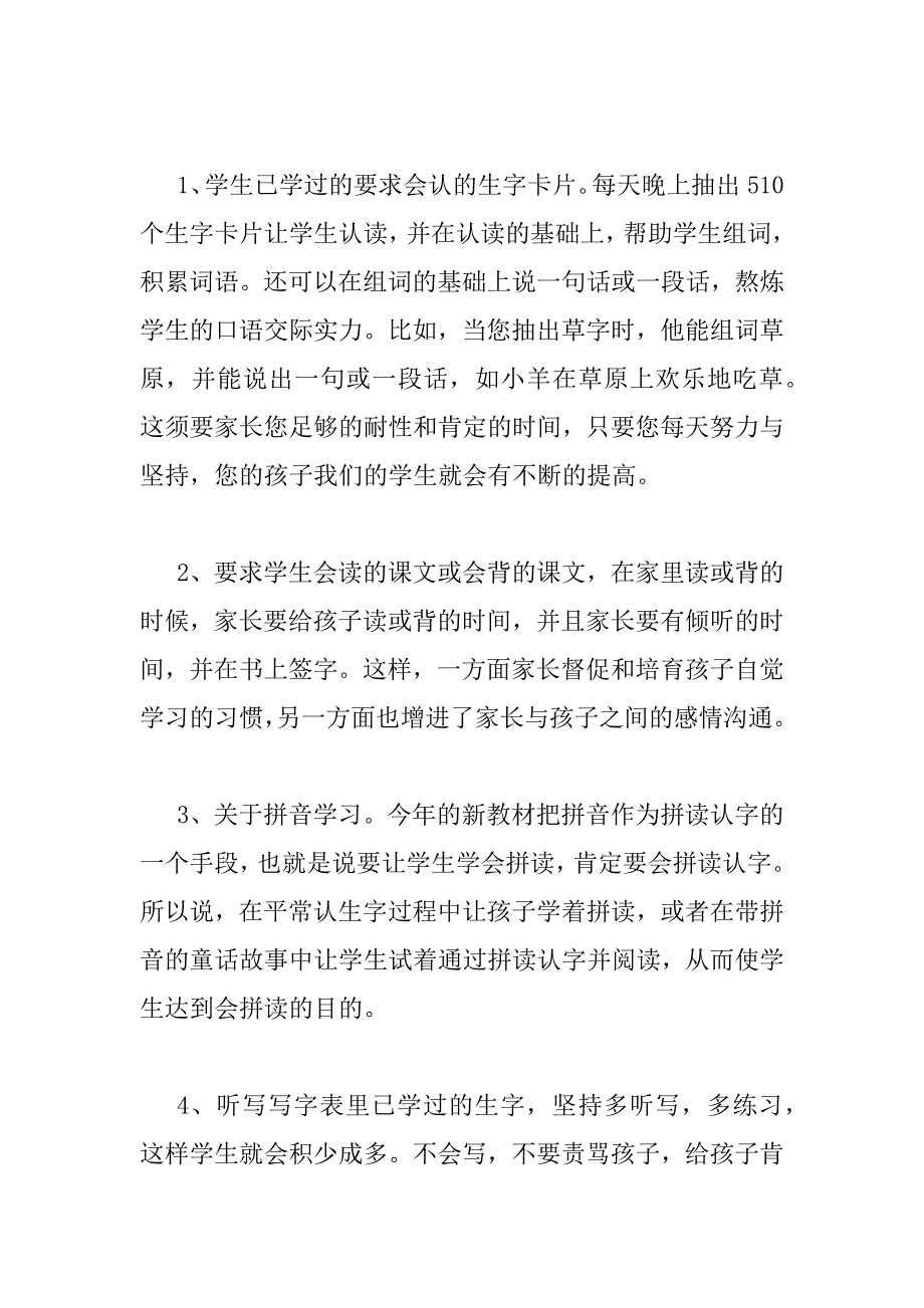 2023年致新生家长的一封信参考范文_第5页