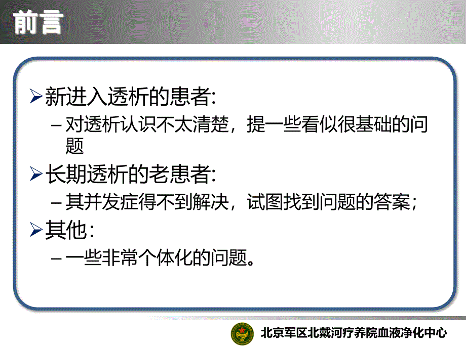 血液透析患者常见问题解惑.ppt_第2页