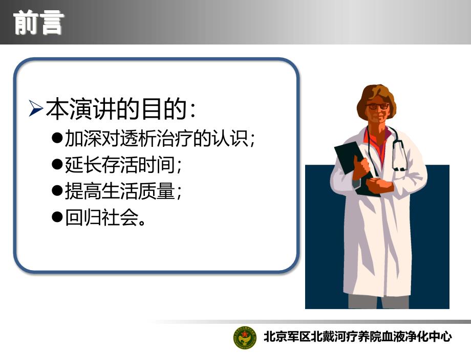 血液透析患者常见问题解惑.ppt_第3页