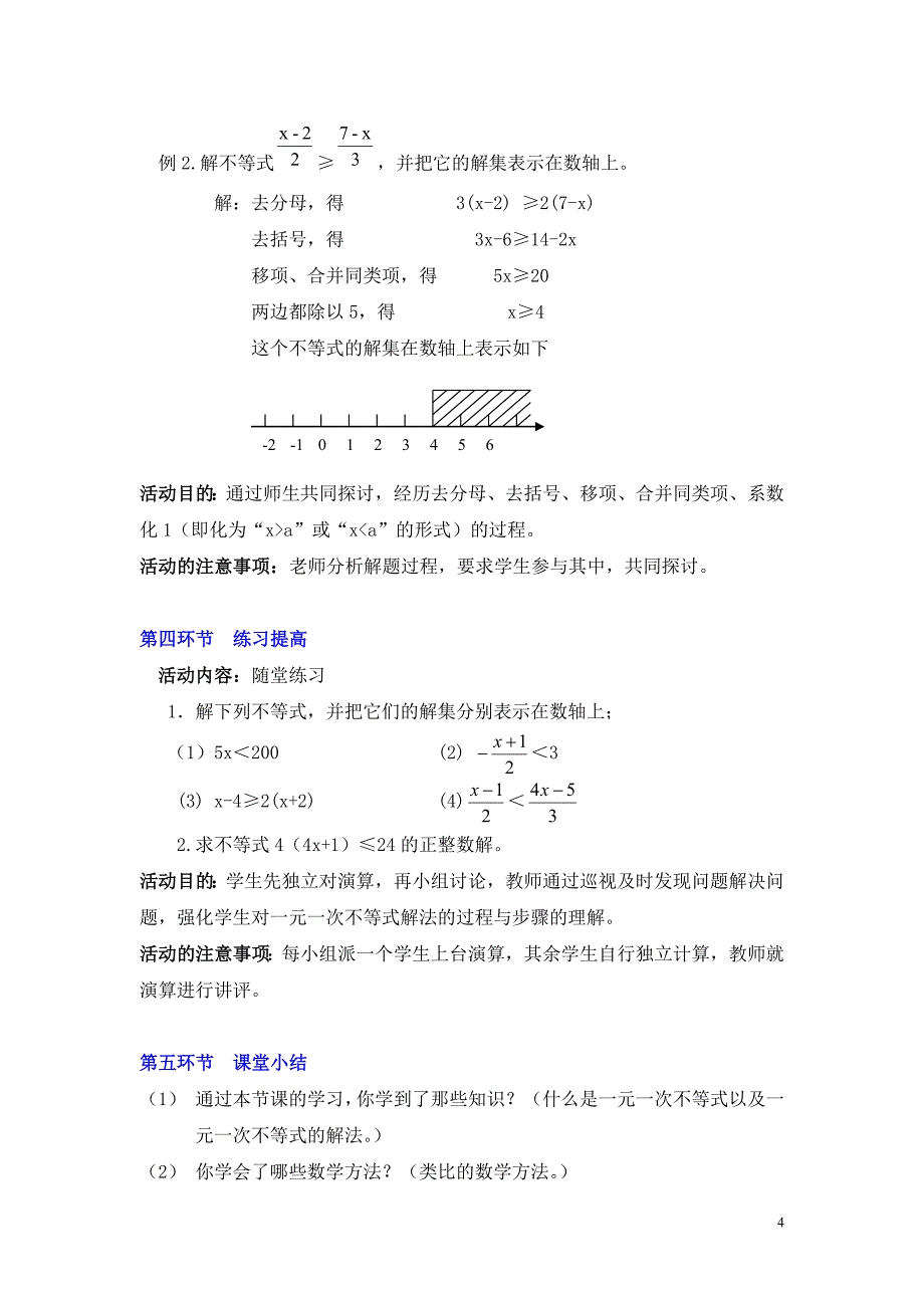 一元一次不等式（一）教案 (2)_第4页