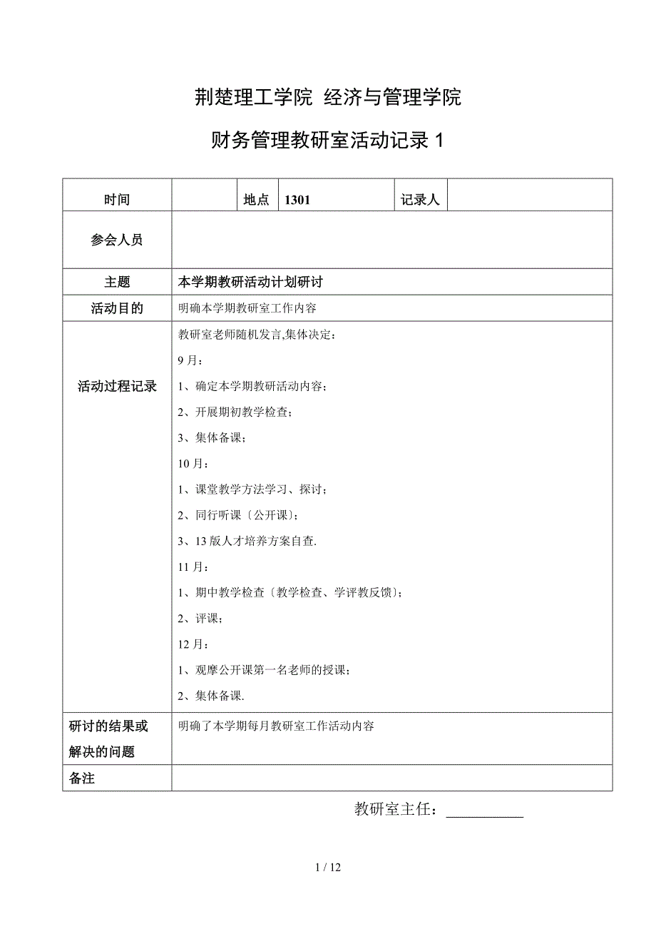 1财务管理教研室活动记录_第1页