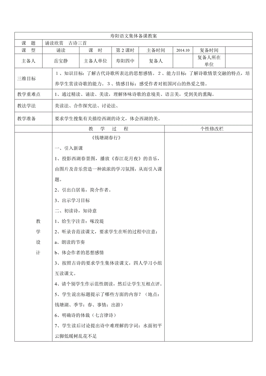 钱塘湖春行 (3)_第1页