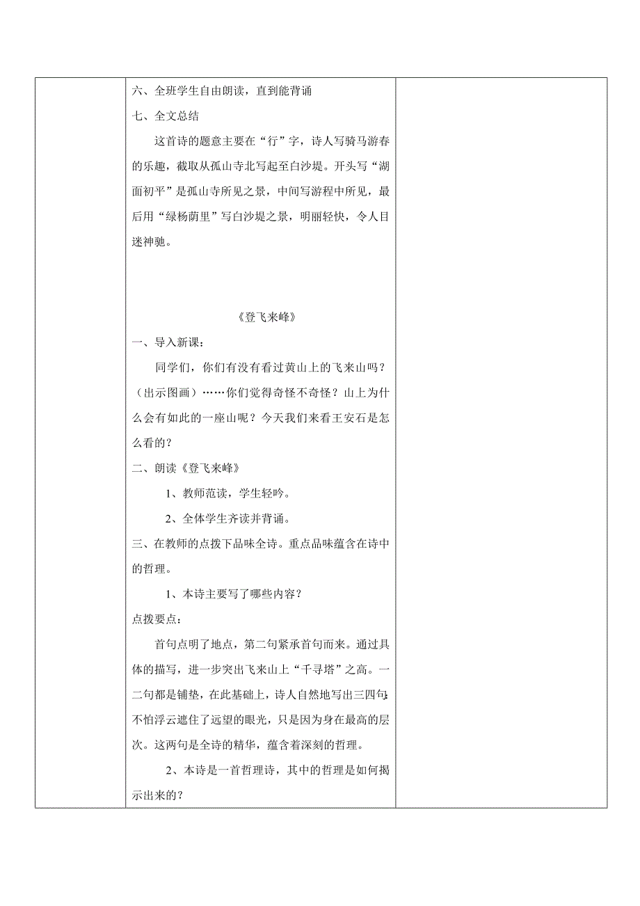 钱塘湖春行 (3)_第4页