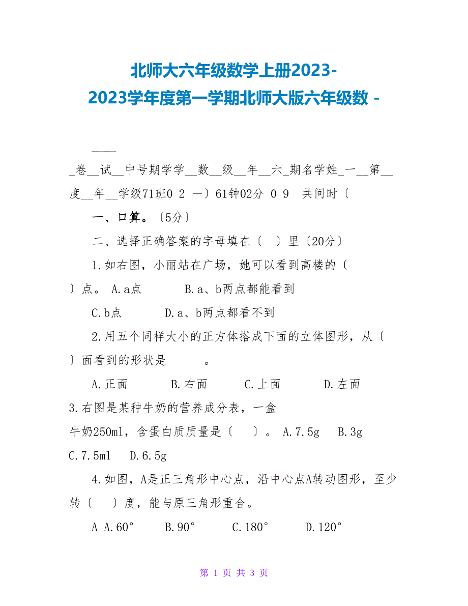 北师大六年级数学上册20232023学年度第一学期北师大版六年级数_第1页