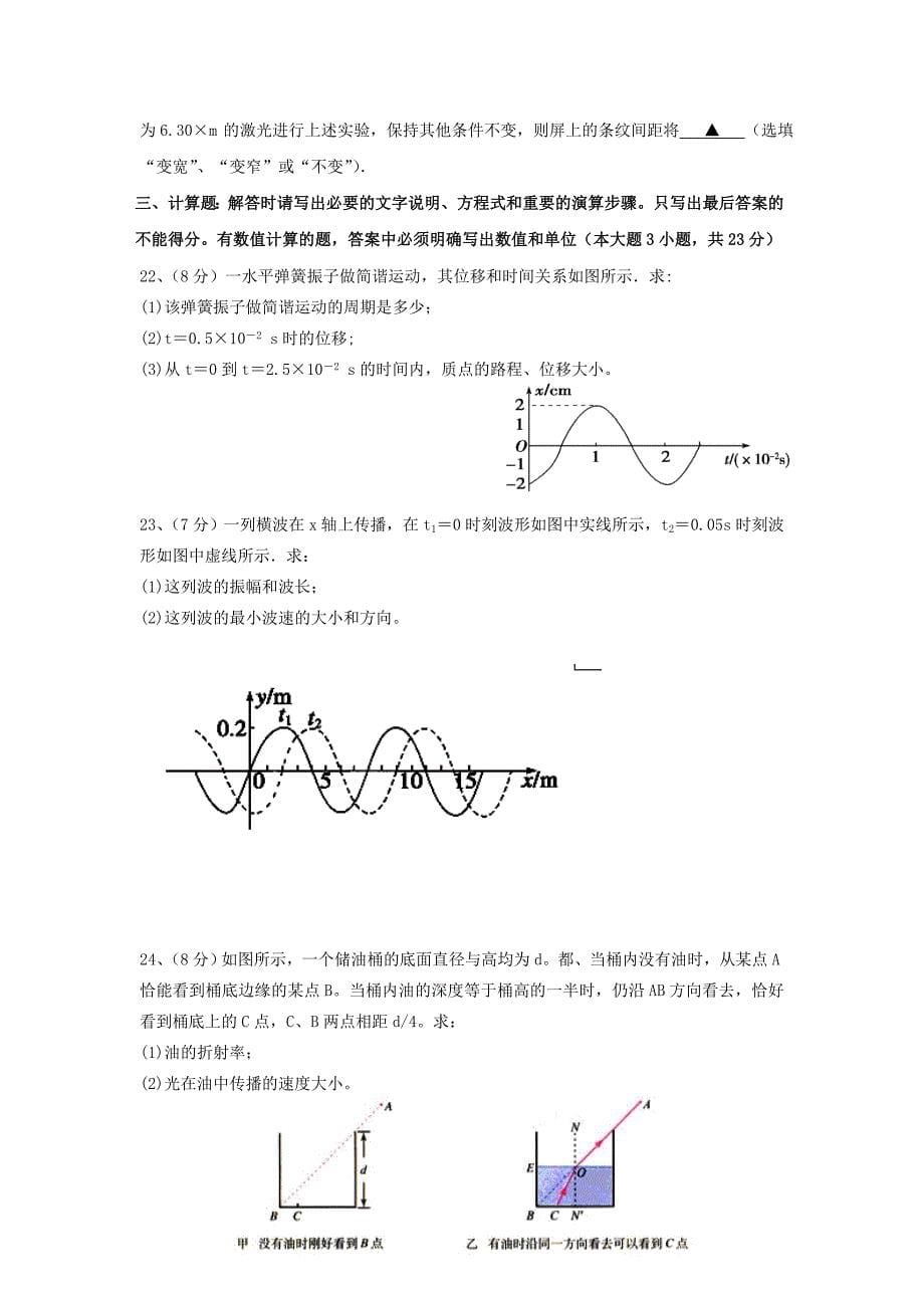 2022年高二下学期期中检测物理试题word版含答案_第5页