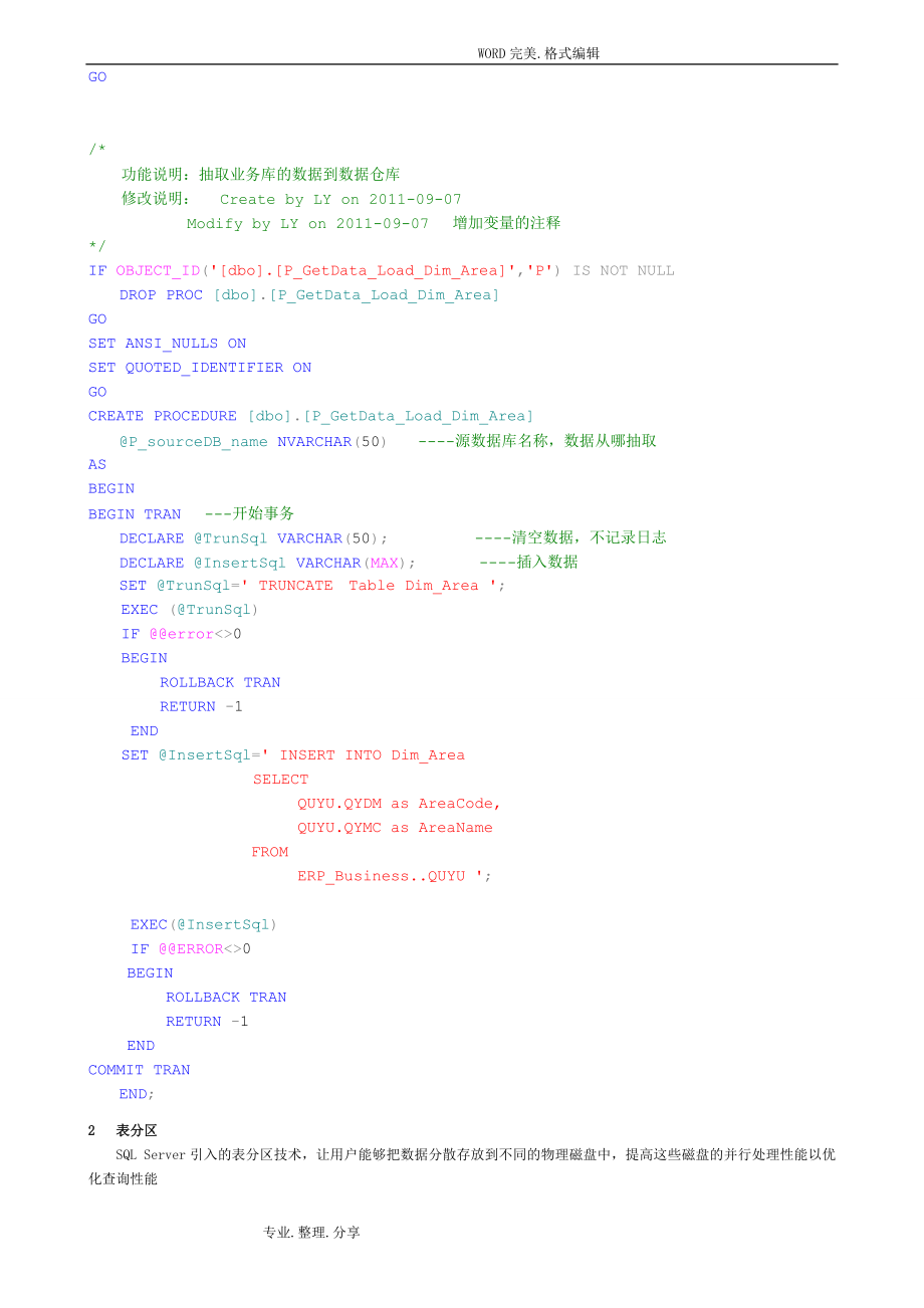 SQLSERVER性能调优_第3页