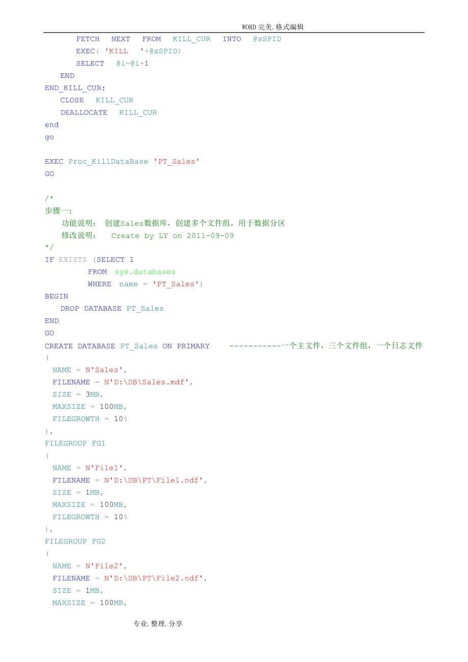 SQLSERVER性能调优_第5页