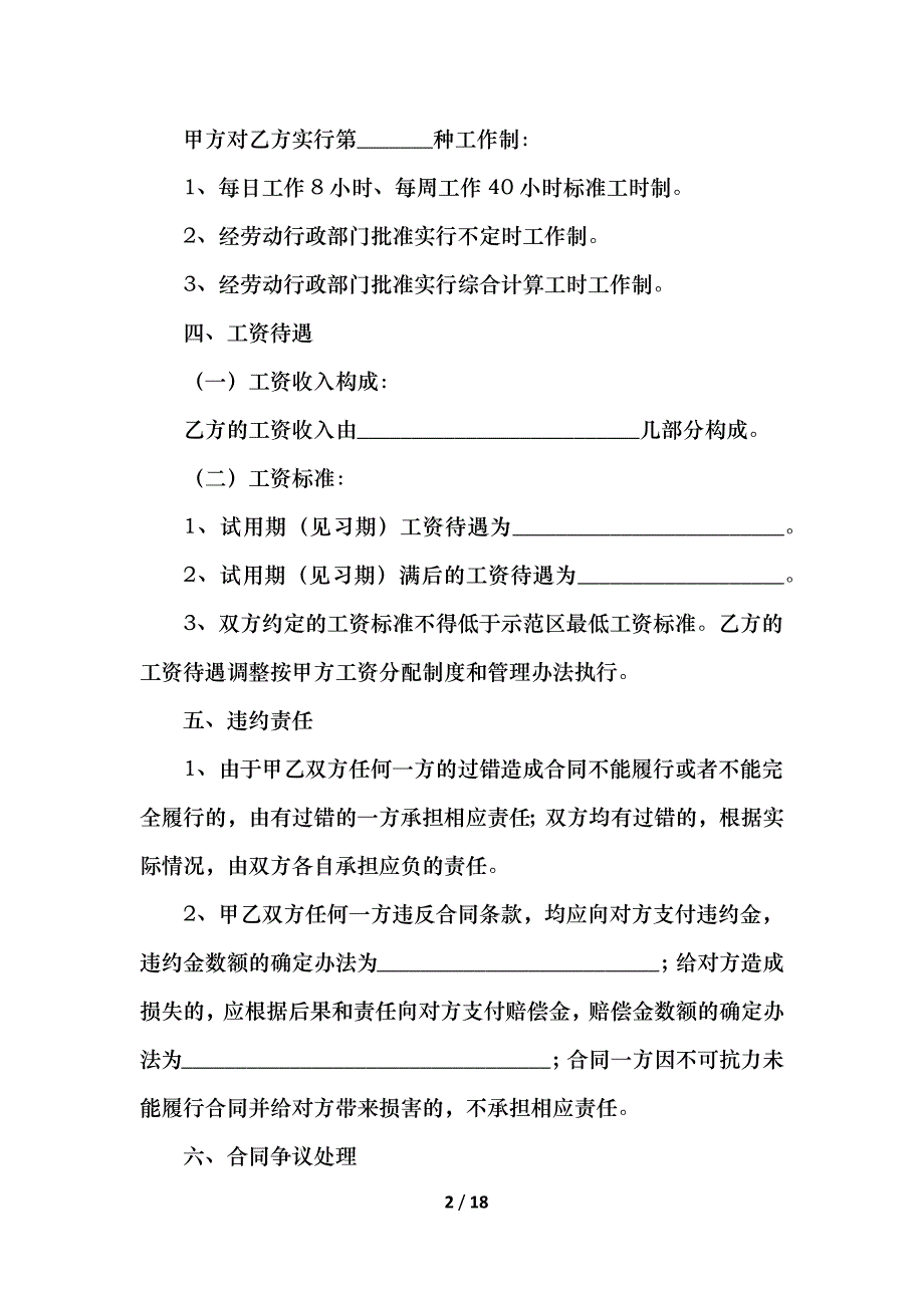 公司合法双方劳动合同长篇_第2页