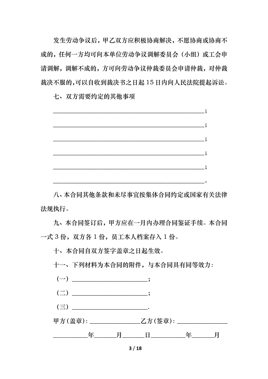 公司合法双方劳动合同长篇_第3页