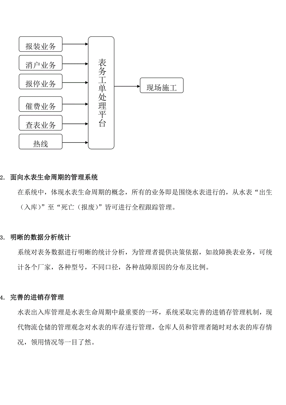 自来水表务工单管理系统.自来水表务工单.doc_第2页