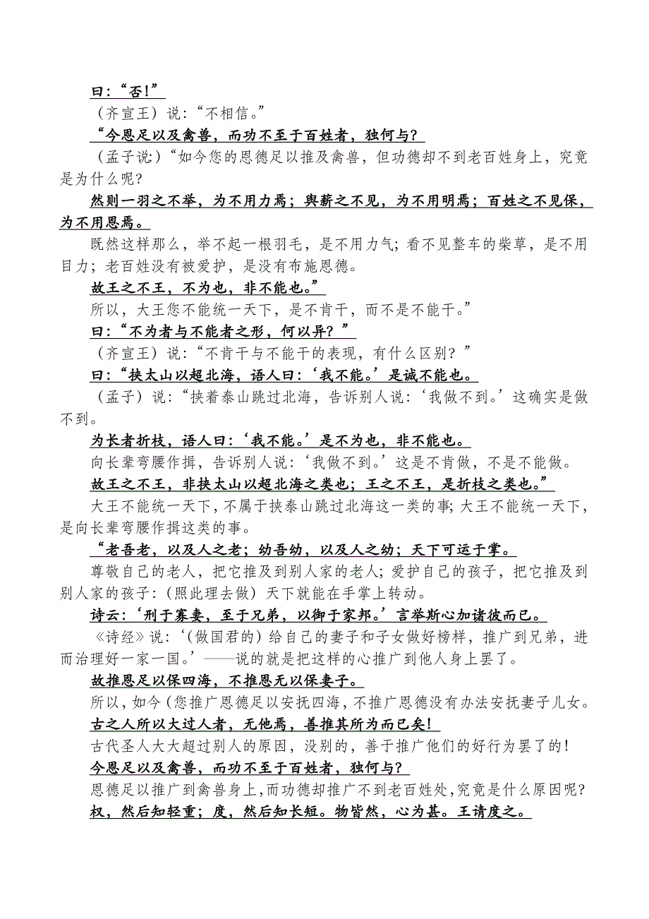 齐桓晋文之事-原文与翻译-高中语文_第3页