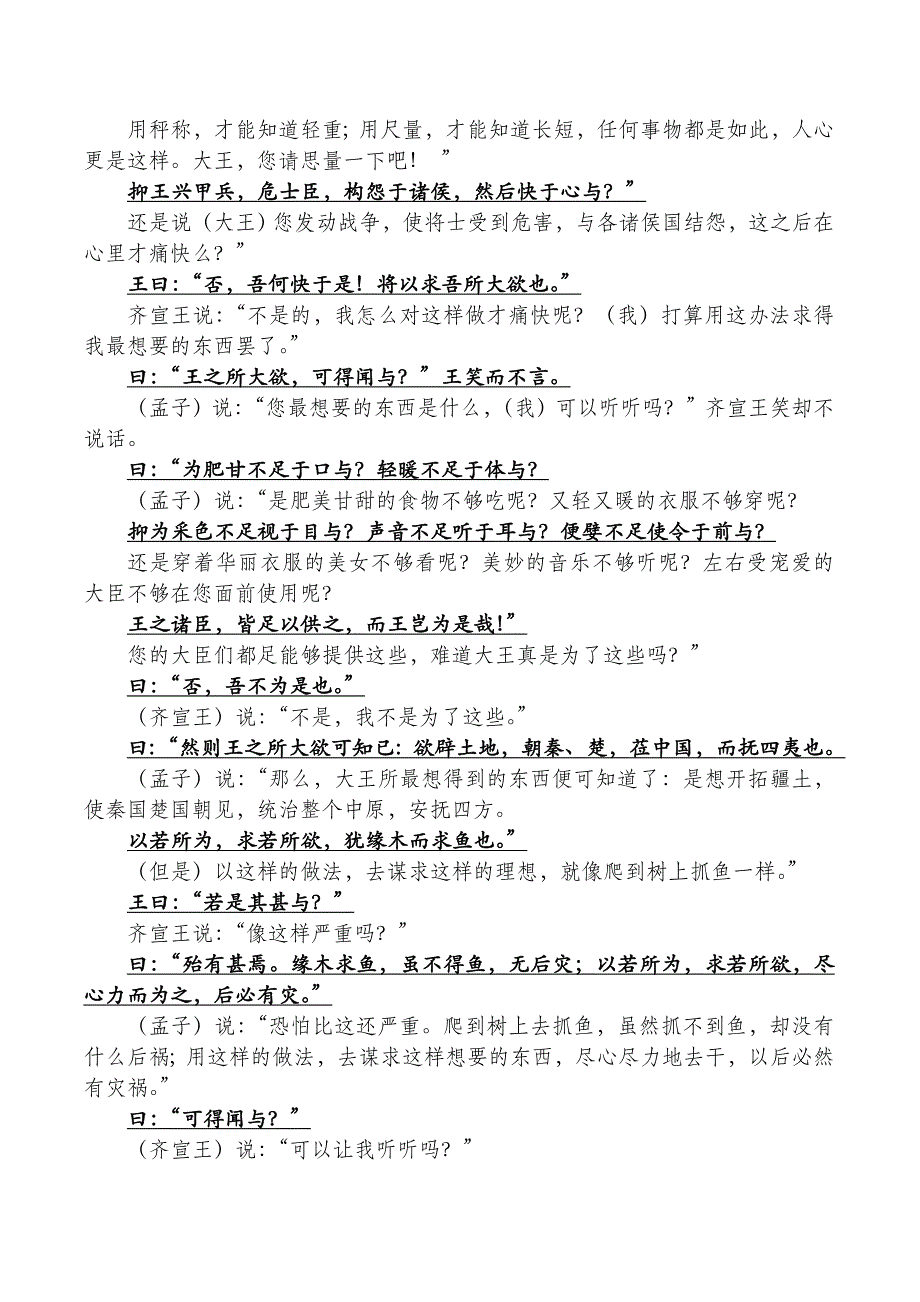 齐桓晋文之事-原文与翻译-高中语文_第4页