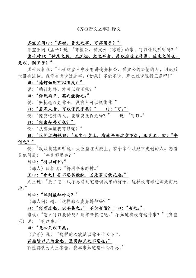 齐桓晋文之事-原文与翻译-高中语文