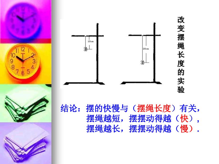 7.-做一个钟摆课件_第4页