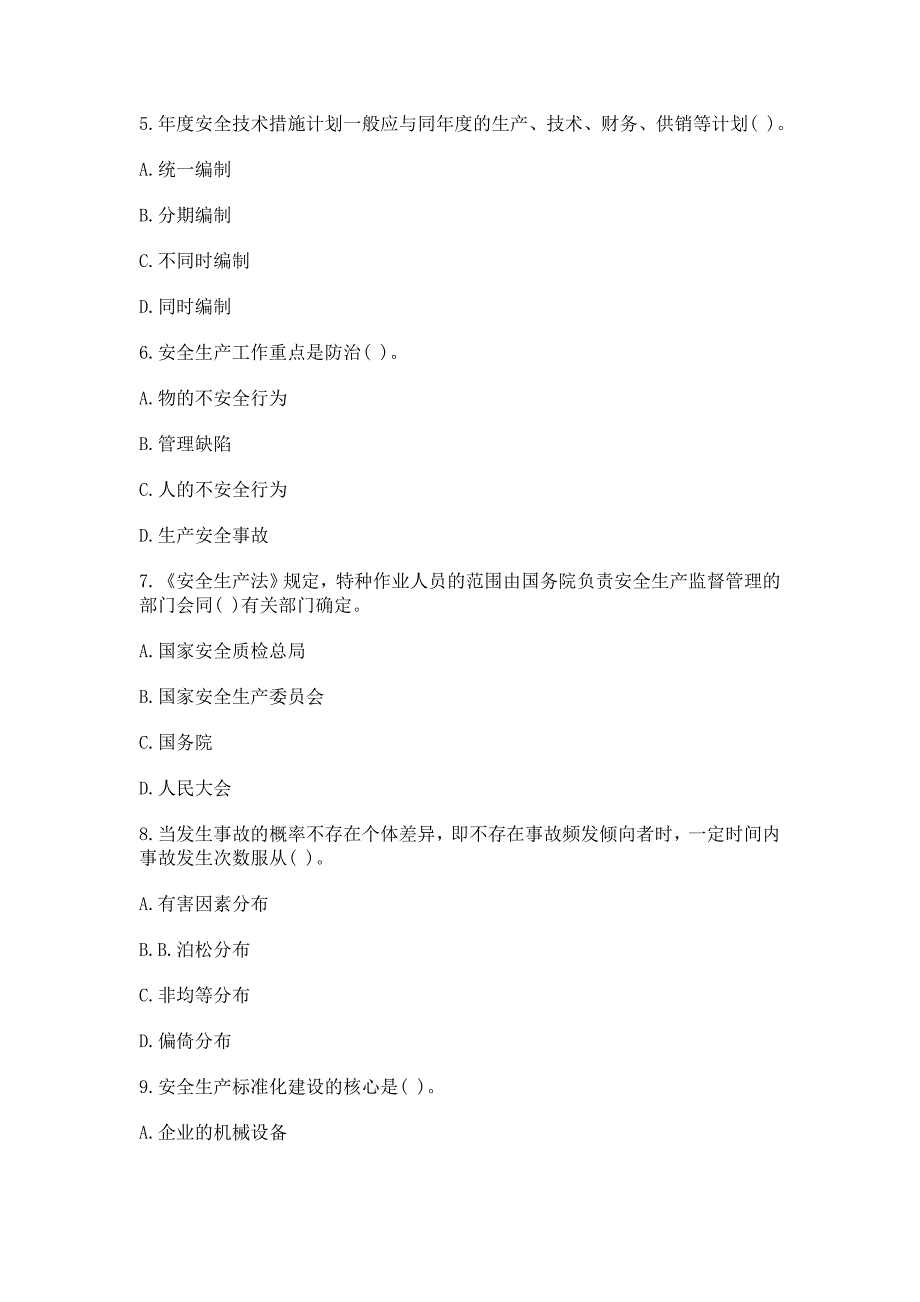 安全工程师考试[安全生产管理知识]精选试题_第2页