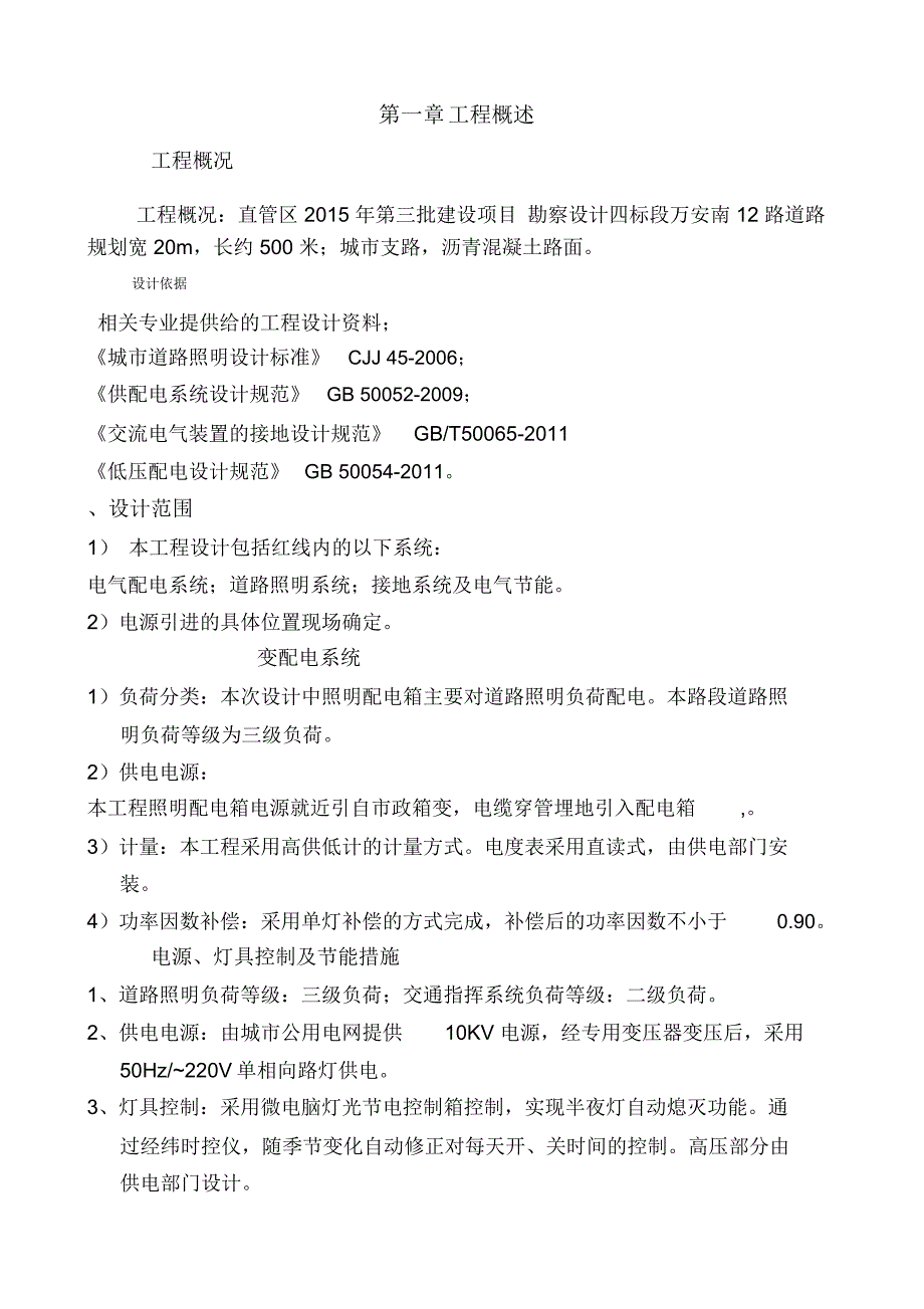 照明工程施工方案-万安南12路_第3页