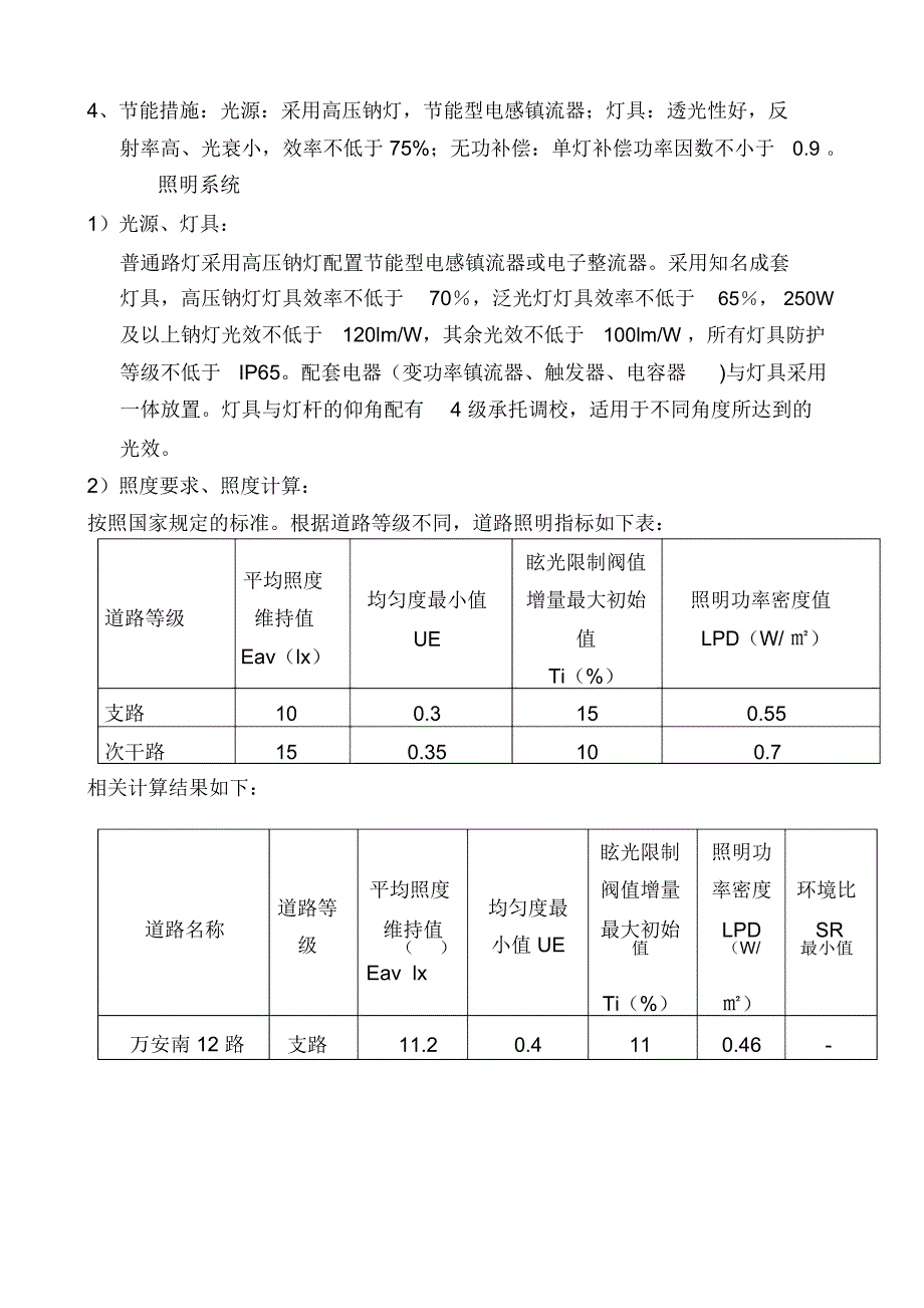 照明工程施工方案-万安南12路_第4页