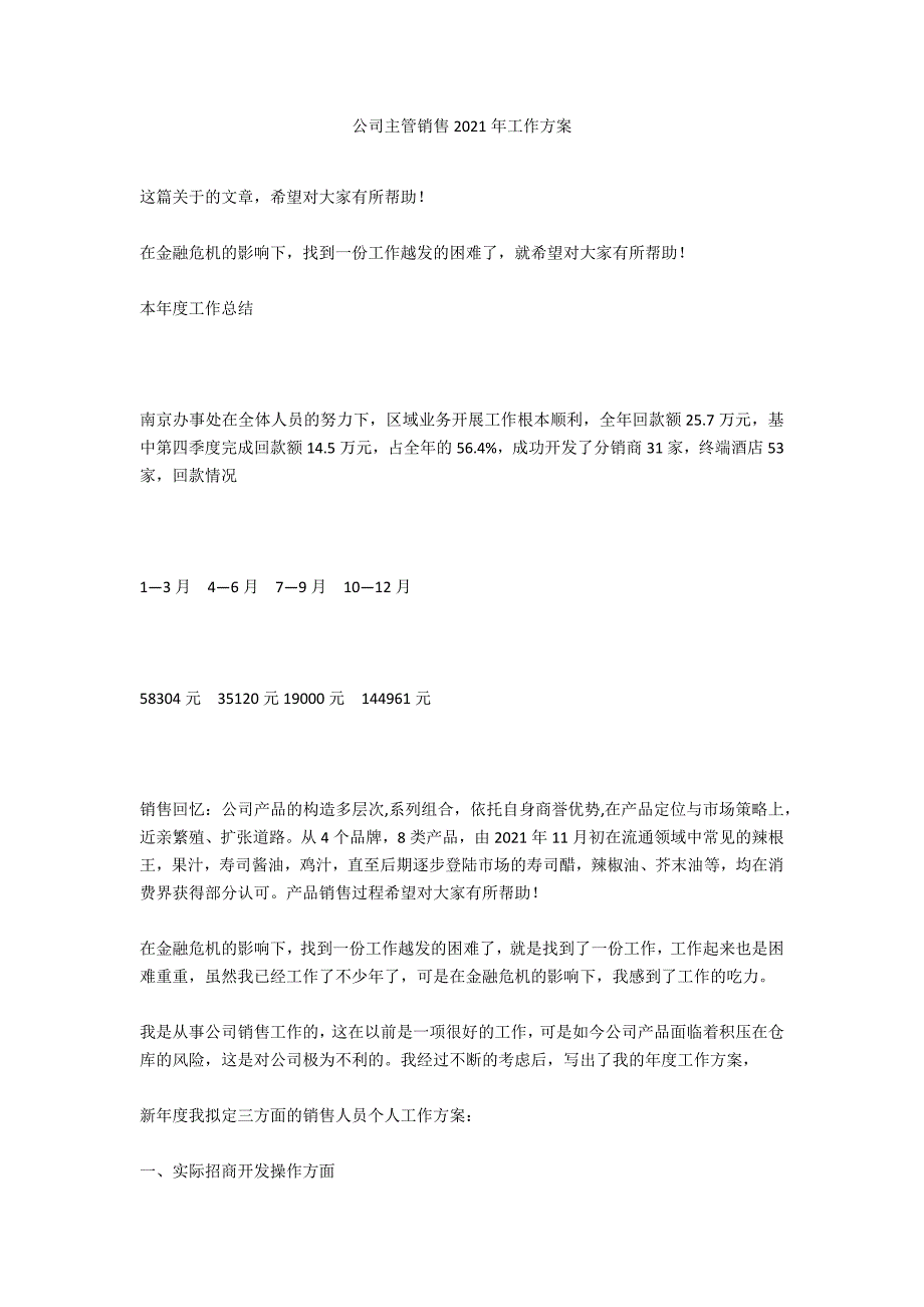 公司主管销售2021年工作计划_第1页