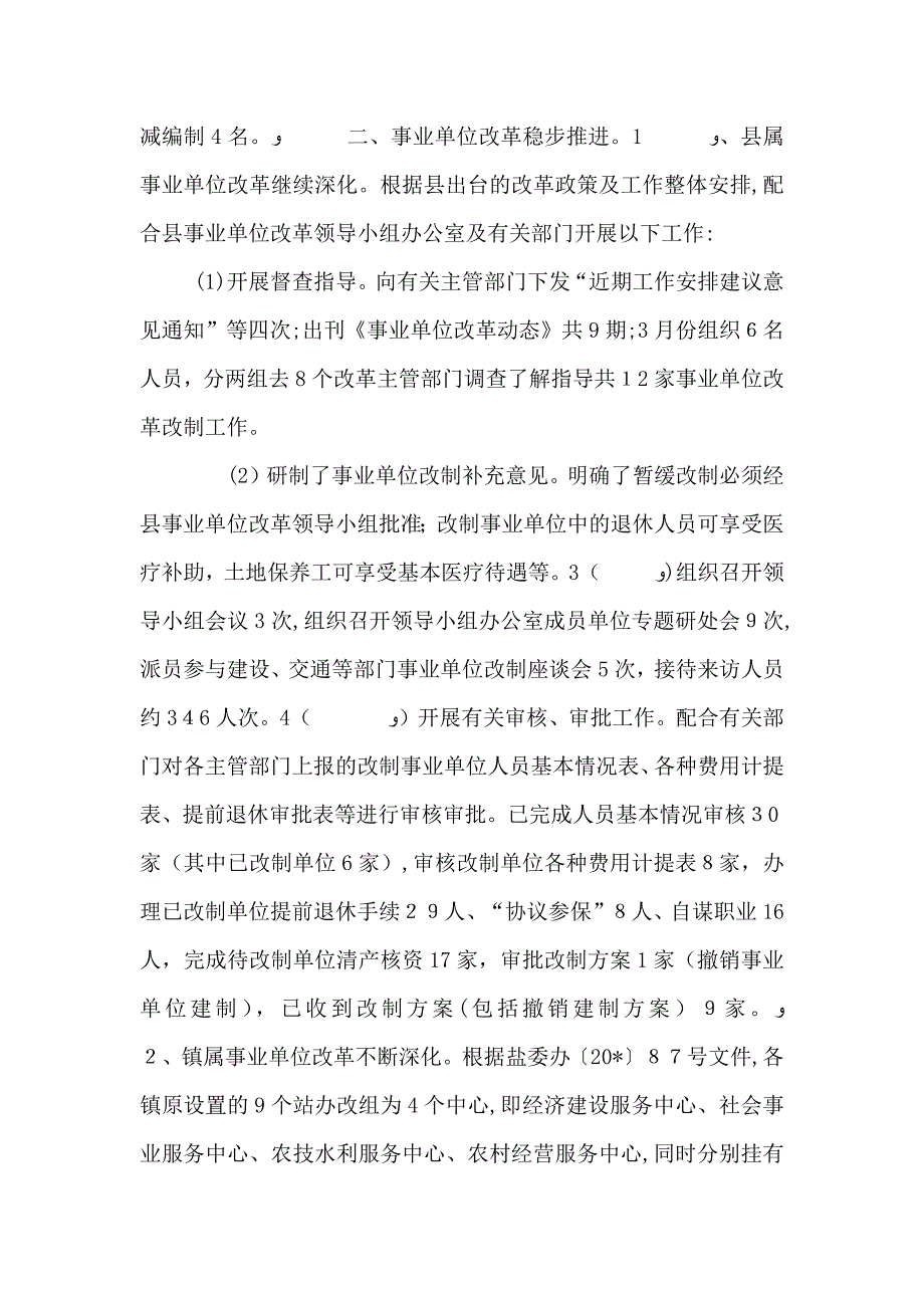 人事局深化机构改革年终总结_第2页