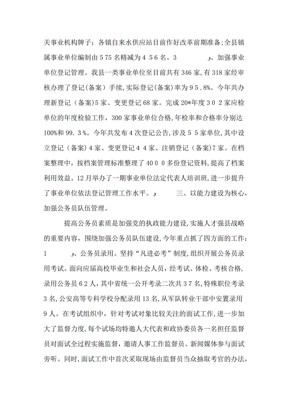 人事局深化机构改革年终总结_第3页