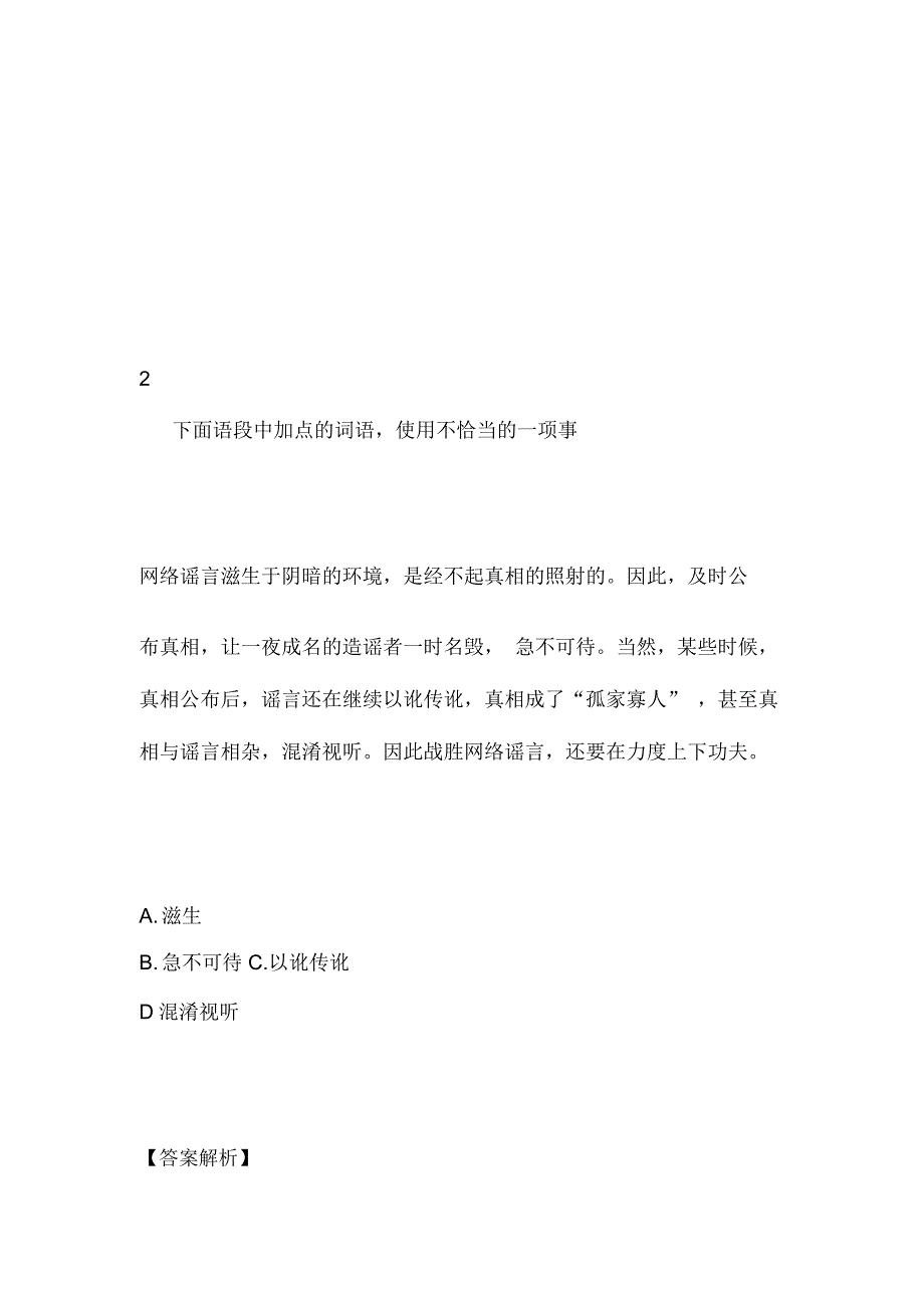 广东省执信中学2012届高三下学期模拟试题(三)语文_2247_第2页