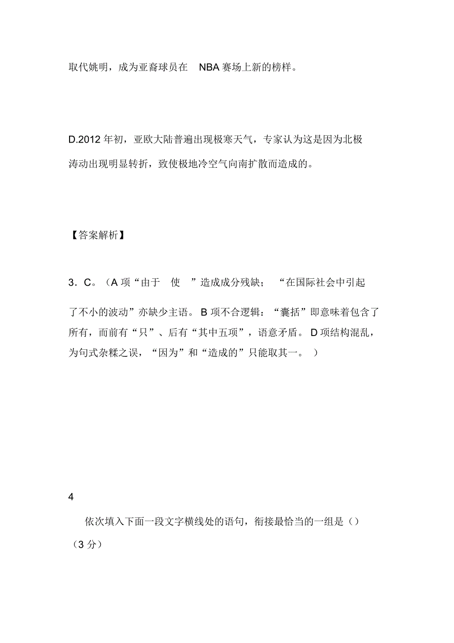 广东省执信中学2012届高三下学期模拟试题(三)语文_2247_第4页