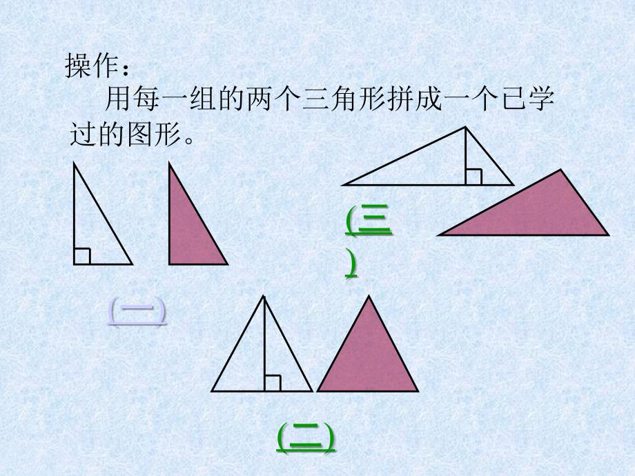 三角形面积计算_第4页