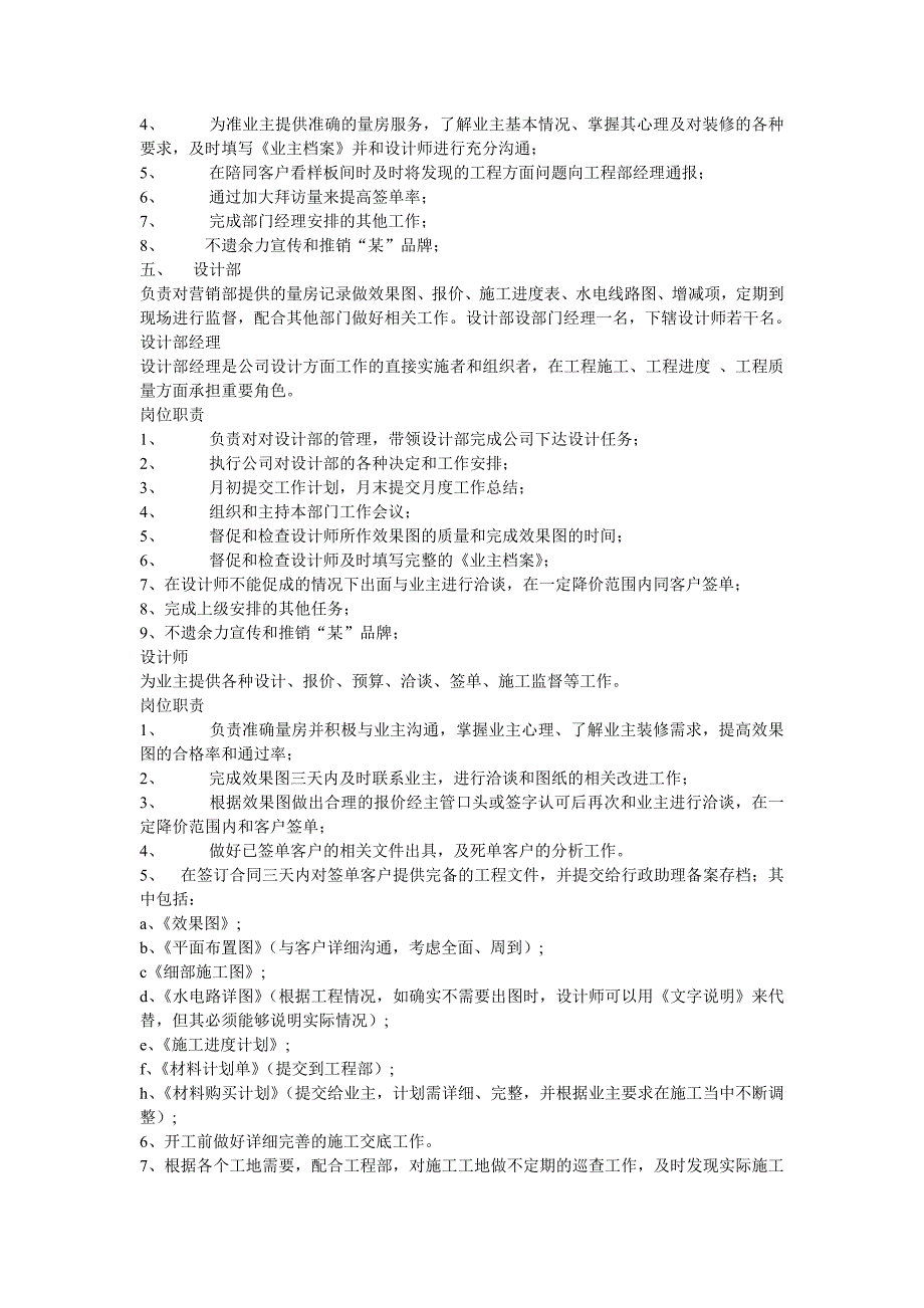 某装修公司管理手册_第3页