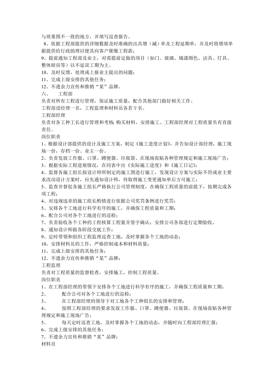 某装修公司管理手册_第4页