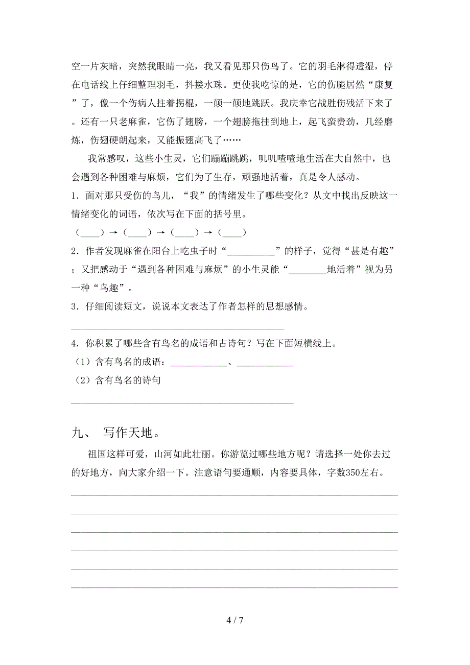 人教版四年级语文上册第二次月考考试全面_第4页