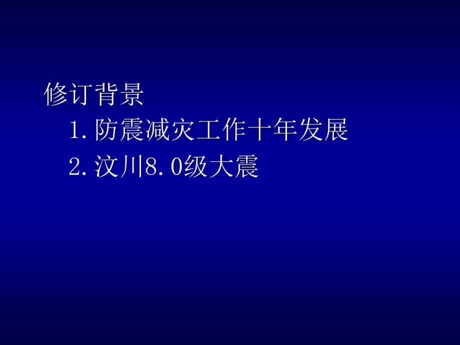 坚持依法行政提高社会防震减灾能力_第5页