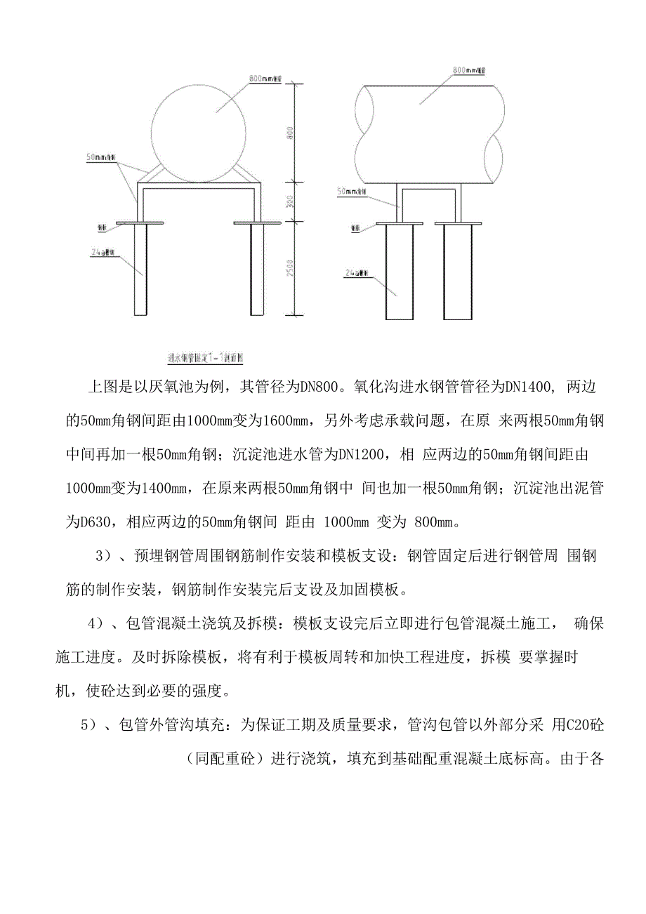 l四个池配重混凝土施工方案_第3页