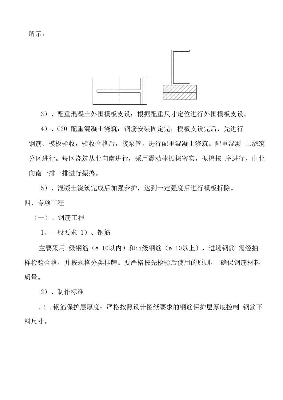 l四个池配重混凝土施工方案_第5页