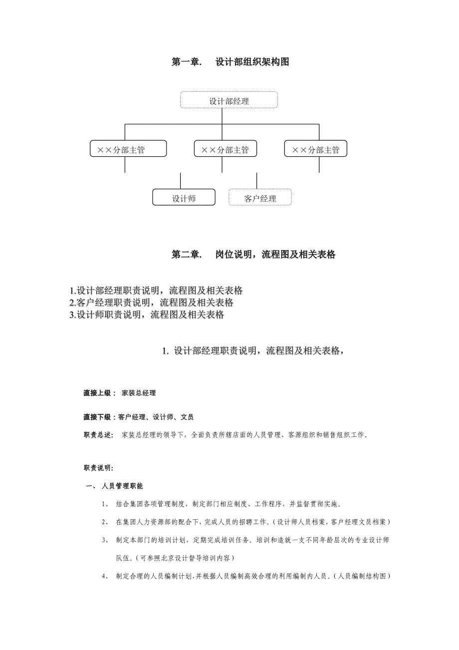 设计部流程及基本操作内容.doc_第2页