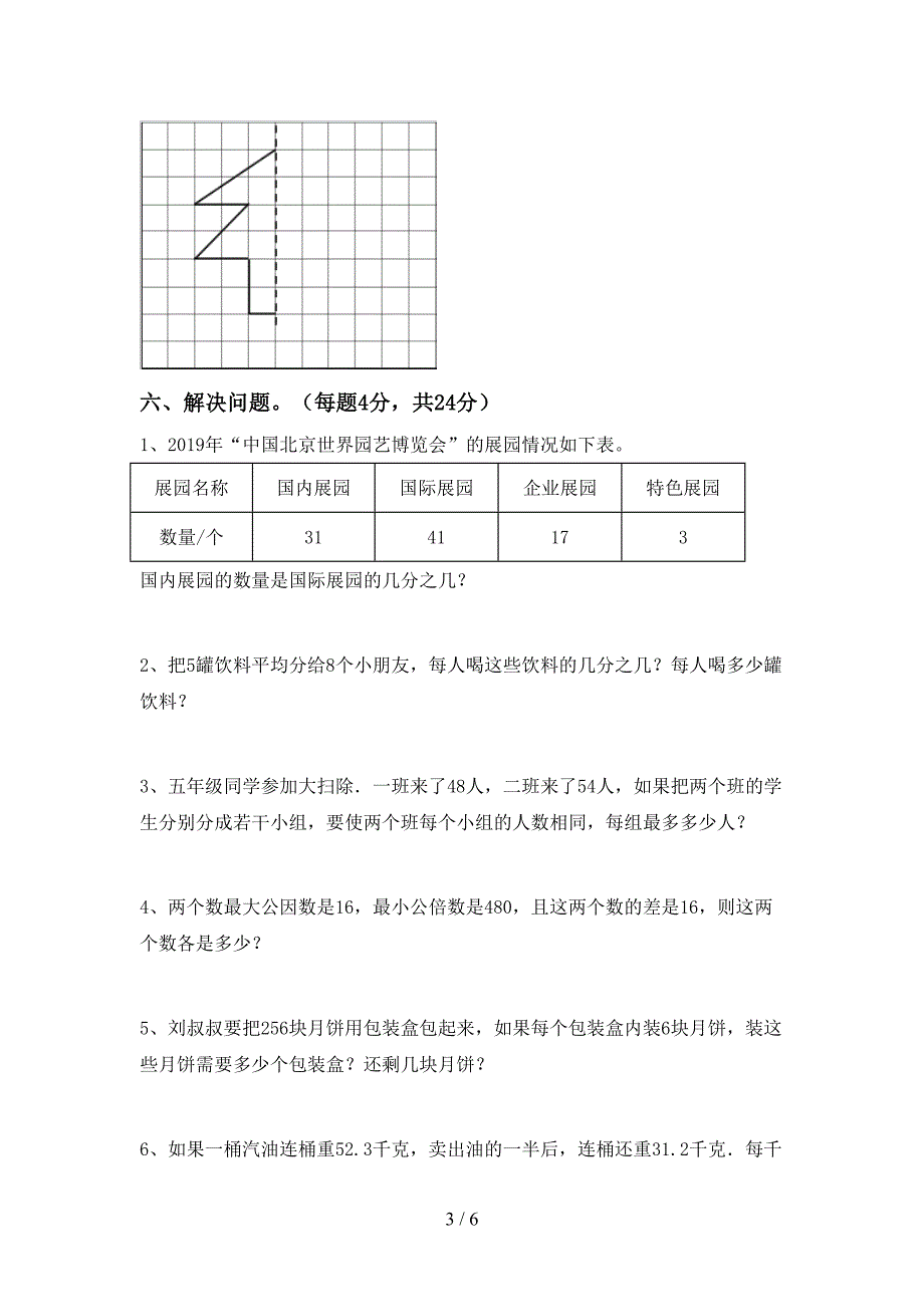 2022—2023年部编版五年级数学上册期末考试【及参考答案】.doc_第3页