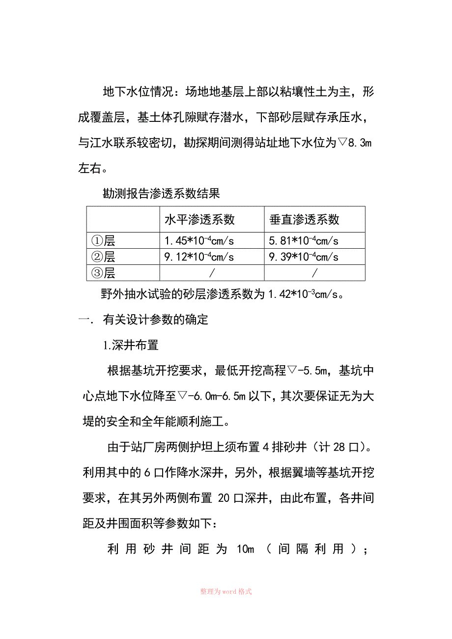 深井设计计算_第3页