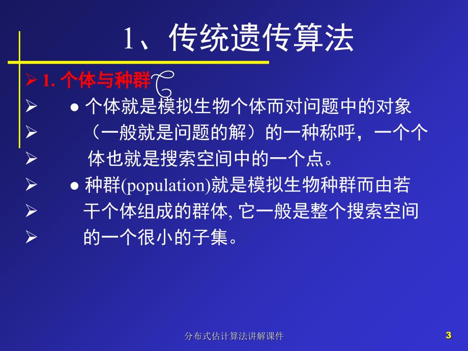 分布式估计算法讲解课件_第3页