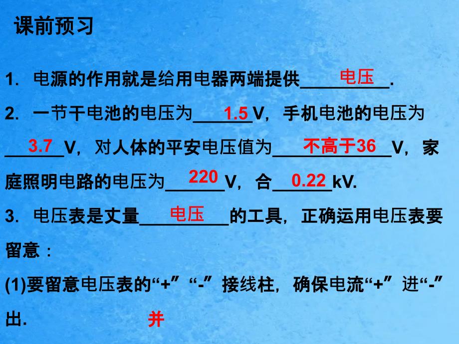 人教版九年级物理全册第十六章第1节电压ppt课件_第2页