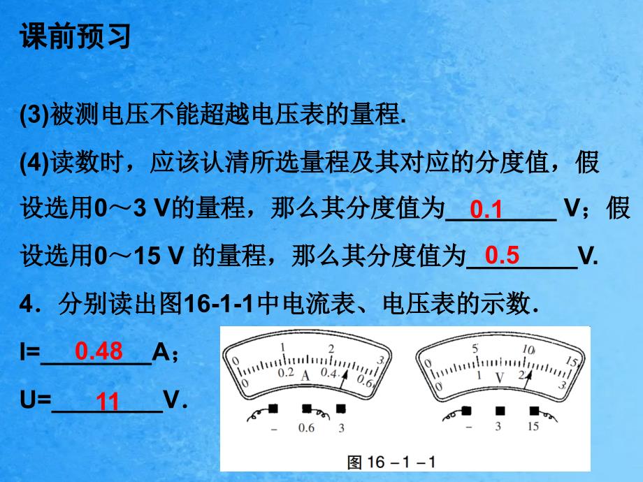 人教版九年级物理全册第十六章第1节电压ppt课件_第3页