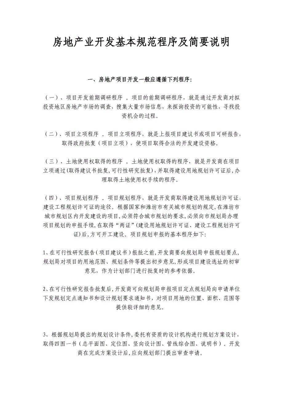 房地产企业开发流程_第1页