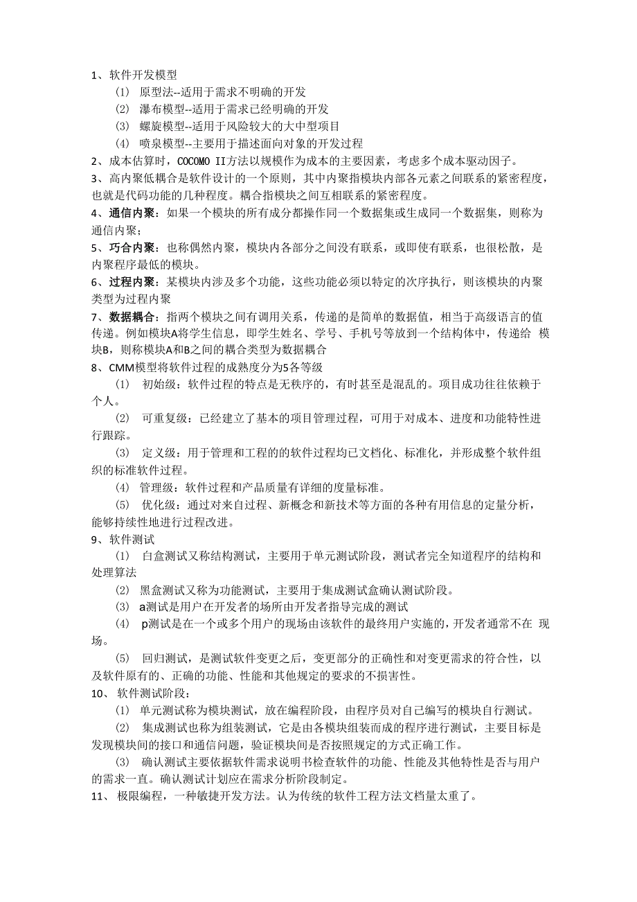 软件设计师考试笔记考点归纳总结_第1页