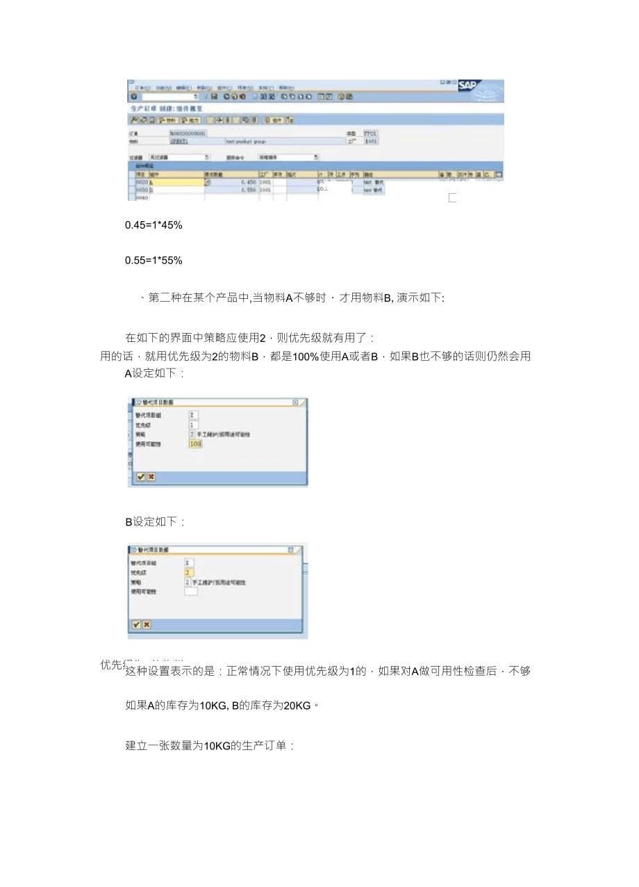 SAPBOM替代物料讲解_第5页