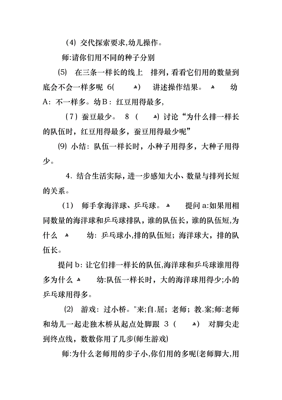 大班数学教案范文四篇_第3页