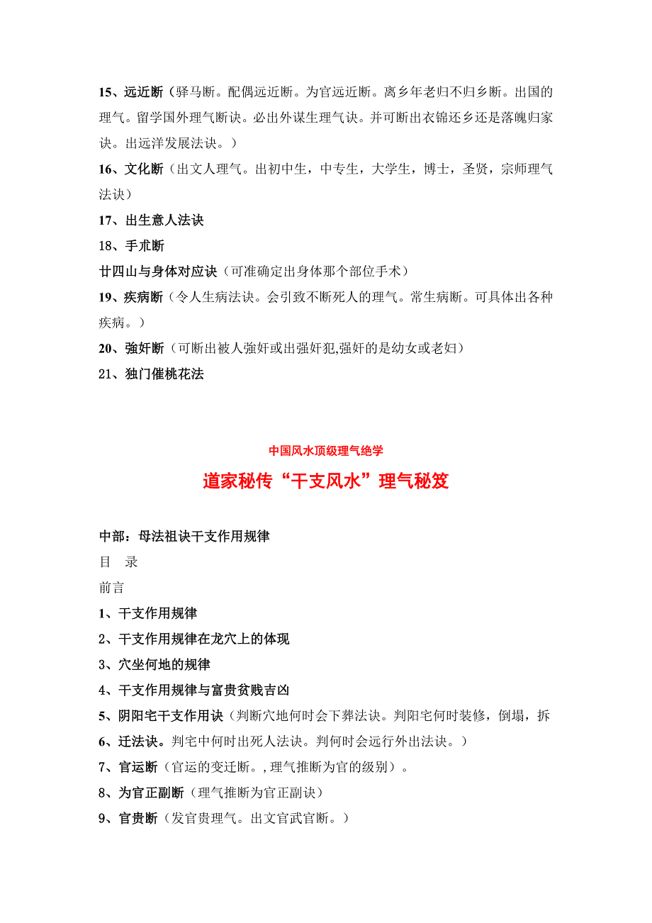 楼盘风水顶级理气绝学—实战派风水大师教你顶级风水绝学秘诀.doc_第4页