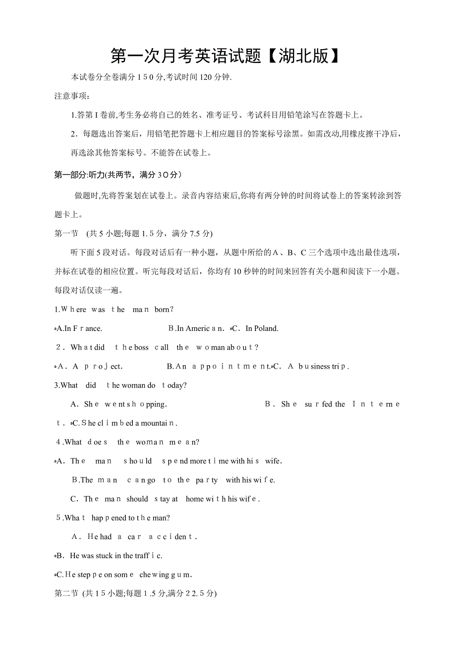 湖北版高三上学期第一次月考-英语_第1页