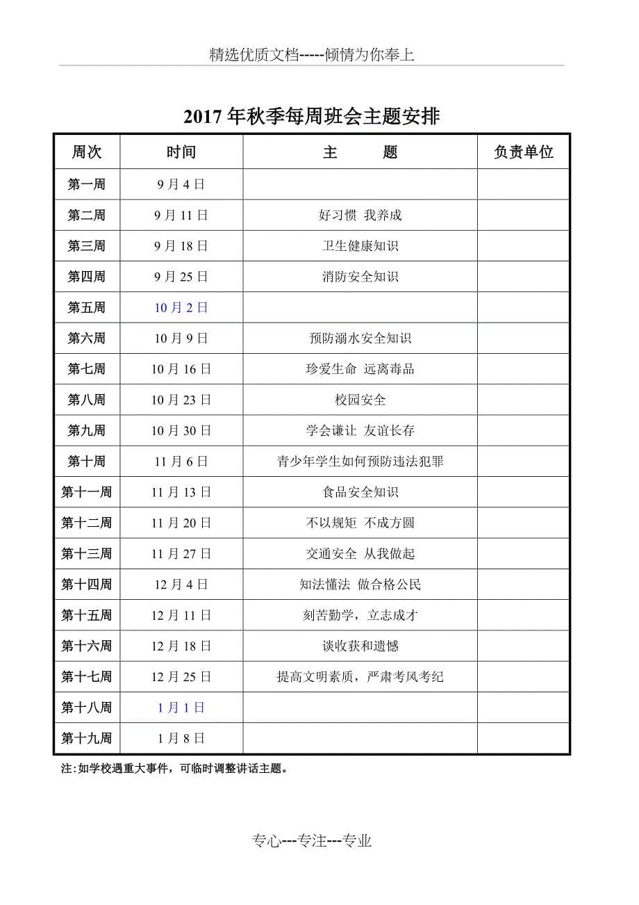 班主任工作手册资料_第5页